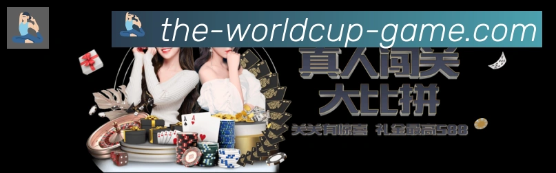 FIFA世界杯买球入口发展历程
